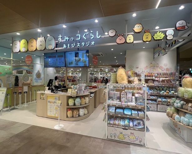 かわいすぎる「すみっコぐらしあそびスタジオ」が「マークイズ葛飾かなまち」に関東初オープン！6カ月のベビーから小学生まで | ニコニコニュース