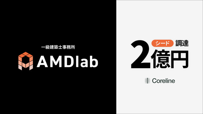 AMDlab、シードラウンドで2億円の資金調達を実施 | ニコニコニュース
