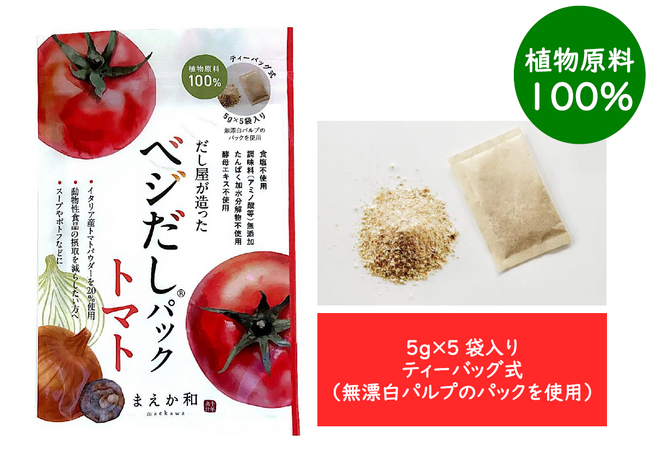 だしにくちだし 新感覚！！ 植物原料のみで作られたおだし 「だし屋が造った