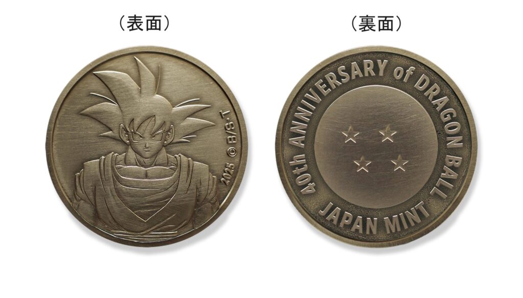 造幣局による「ドラゴンボール貨幣」販売決定。“ゼニー”ではない
