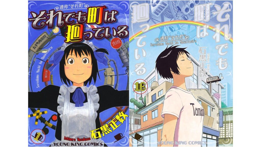 『それでも町は廻っている』Kindle版が40%ポイント還元のセール中。全16巻購入で3600ポイント還元。商店街を舞 | ニコニコニュース