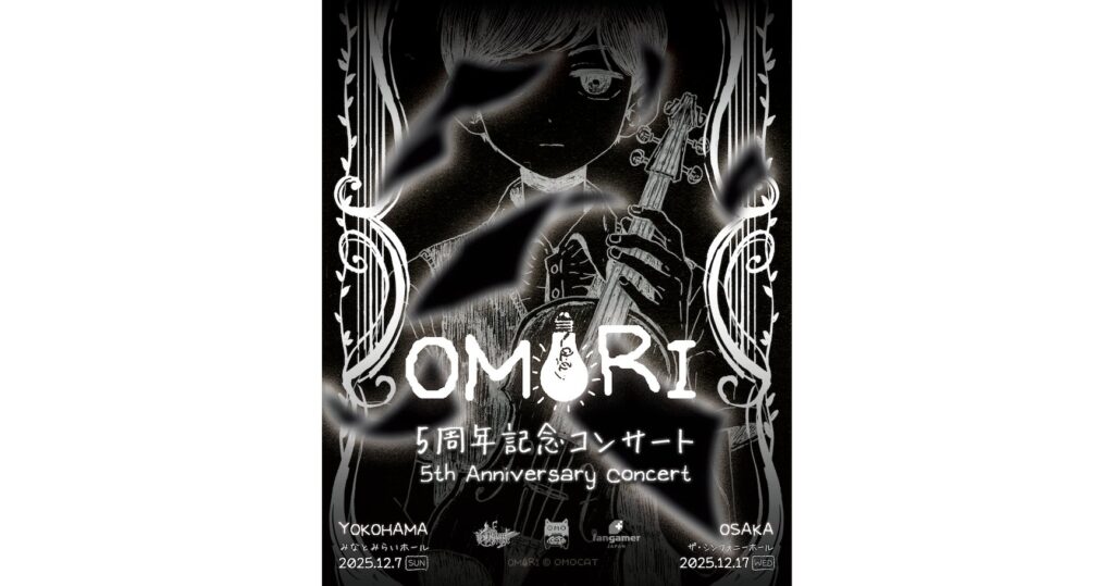 OMORI』5周年記念コンサートが横浜・大阪にて開催決定。昼公演は