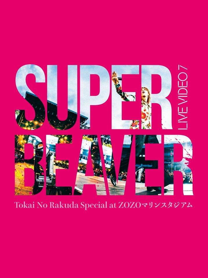 【非売品】SUPER BEAVER 「名前を呼ぶよ」告知 ポスター 販促 激レア 611xbZav2jS._UF350,350_QL50_.jpg