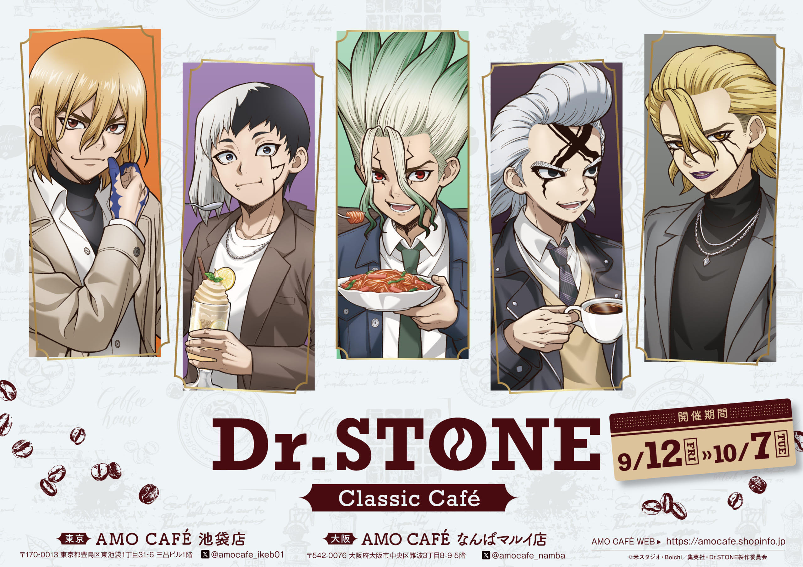 Dr.STONE Amocafe 石神千空 ビジュアルカード アモカフェ 59枚 石神千空 Dr.STONE AMOCAFE アモカフェ ビジュアルカード ホロ