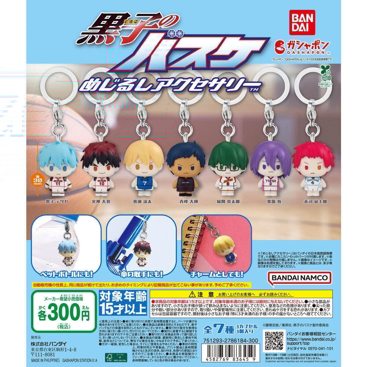 黒子のバスケ めじるしアクセサリー」2025年9月第4週より発売