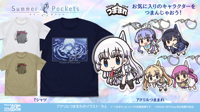 鳥白島の方言がTシャツに！TVアニメ『Summer | ニコニコニュース