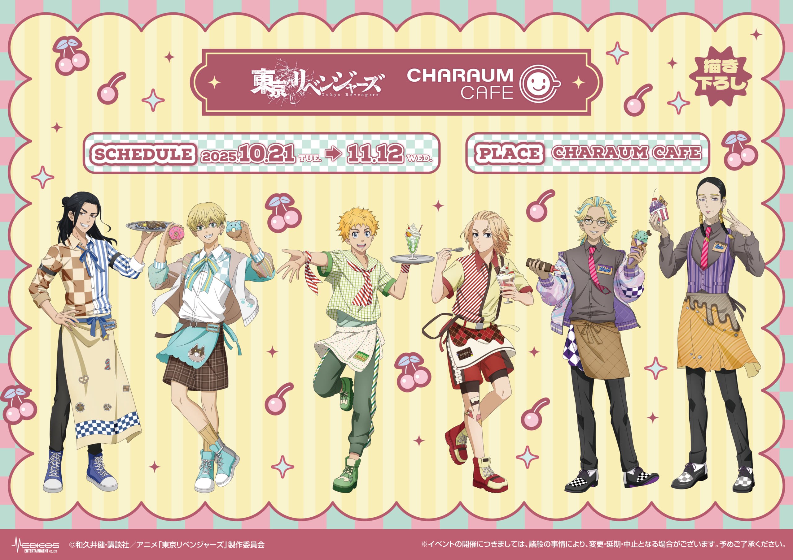 東京リベンジャーズ×キャラウムカフェ」10月21日よりコラボカフェ開催