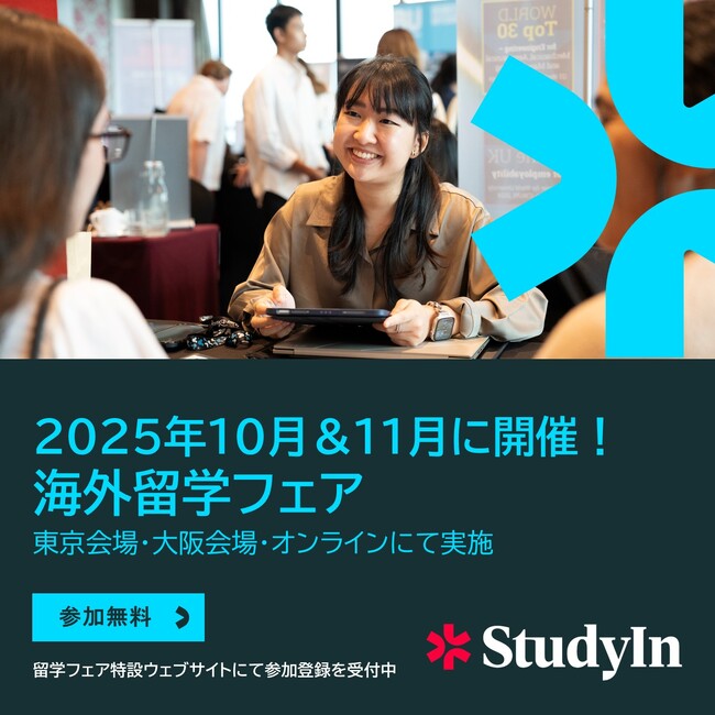 【参加無料】海外トップ大学と出会える国内最大級の留学フェア『StudyIn | ニコニコニュース