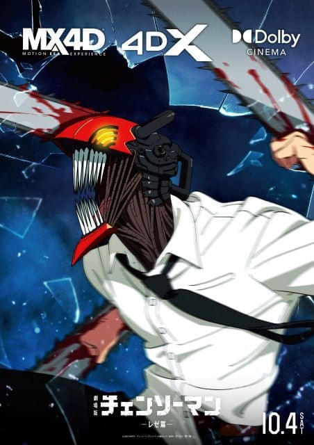 チェンソーマン レゼ篇」全国5都市で最速上映を実施 MX4D・4DX