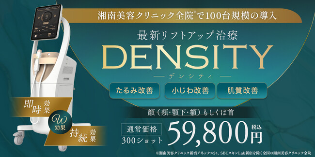 湘南美容クリニック、最新RF治療器「DENSITY」を全院に導入 | ニコニコニュース