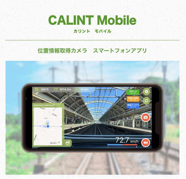 スマートフォンアプリ「CALINT」を「CALINT Mobile」に名称変更 ～より直感的なブランド体系へ～ | ニコニコニュース