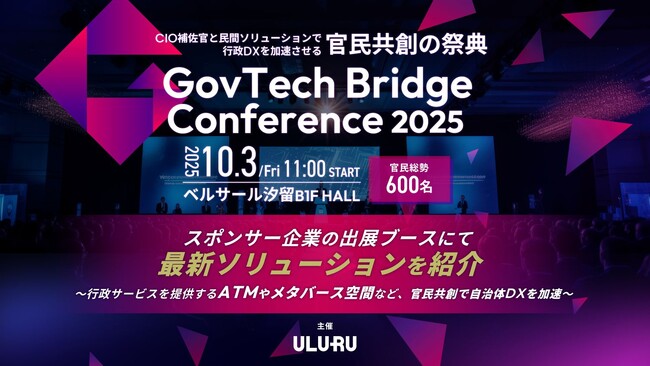 【10月3日（金）開催】官民600名が集結する「GovTech Bridge Conference 2025」スポンサ | ニコニコニュース