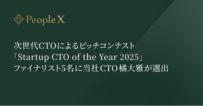 次世代CTOによるピッチコンテスト「Startup CTO of the Year | ニコニコニュース