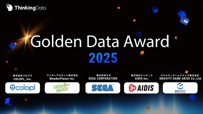 ThinkingData、「Golden Data Award 2025」受賞企業発表 | ニコニコニュース