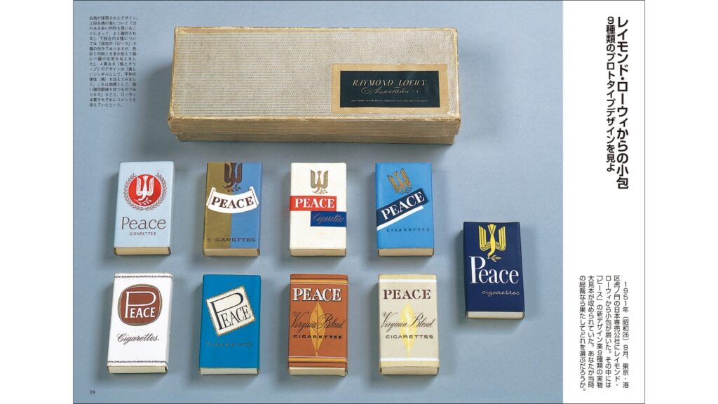 昭和100年（2025年）を記念した『昭和たばこ図鑑』9月29日に発売決定