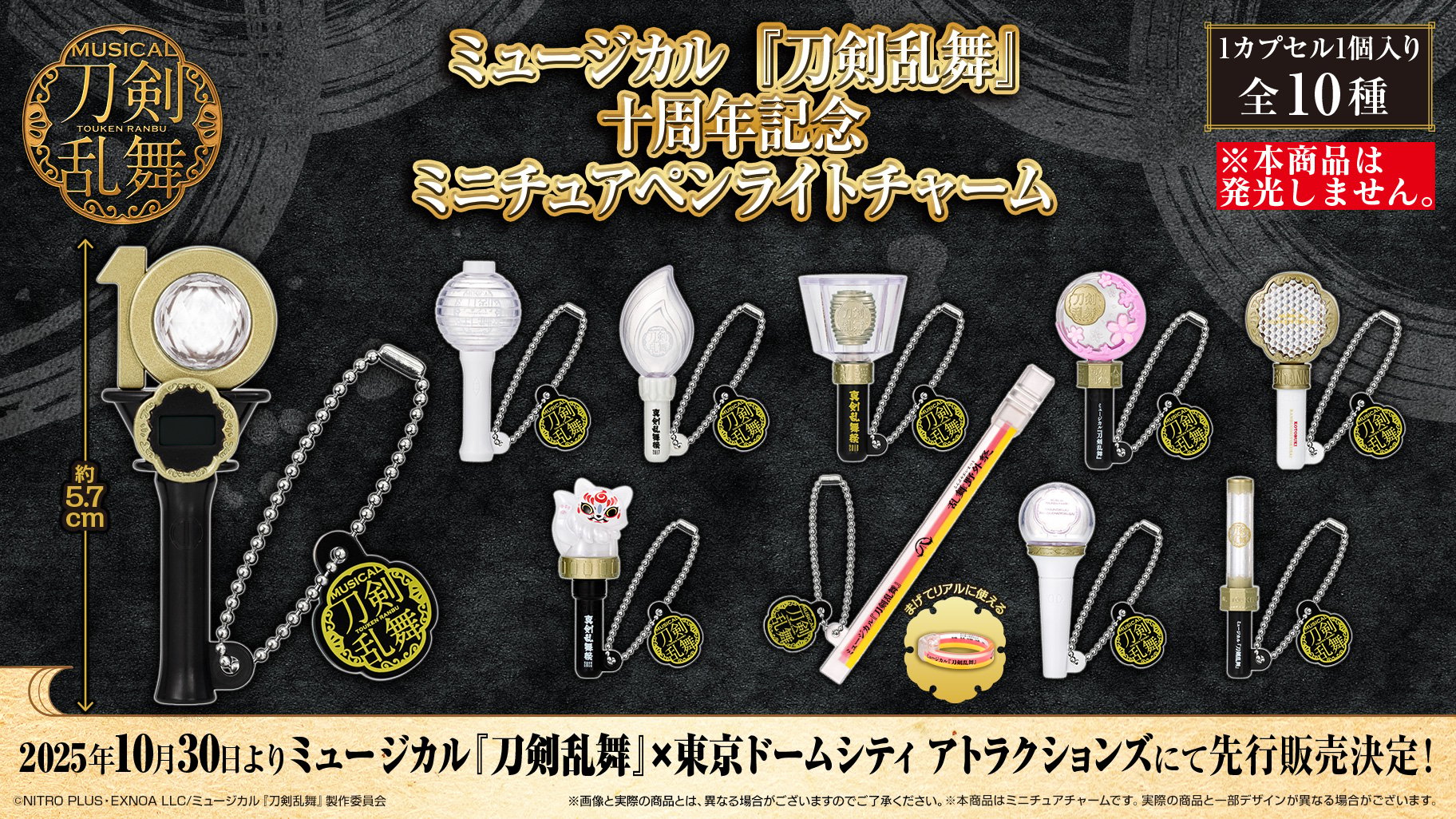 35色】ミュージカル『刀剣乱舞』五周年記念ペンライト ミュージカル