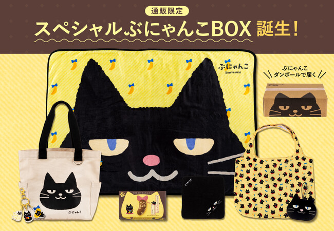 東京ばな奈】通販限定『スペシャルぶにゃんこBOX』誕生！秋冬に
