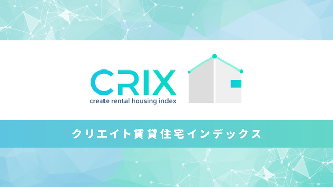 首都圏賃貸市場動向：CRIX指標を活用した最新のエリア別分析 | ニコニコニュース