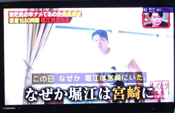 全然反省してない ホリエモン ビジネス反省 と突っ込まれしくじりに再登場でまた批判殺到 ニコニコニュース