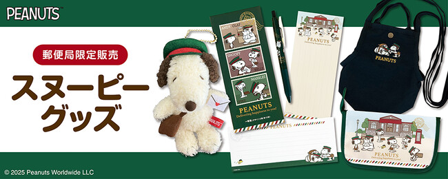 配達員風の格好をしたスヌーピーたちがかわいい！郵便局限定