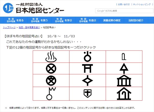 地図記号占いがシュールすぎる 温泉 神社 マークごとにゆるく助言 ニコニコニュース 地図記号占いがシュールすぎる 温泉 神社 マークごとにゆるく助言 ニコニコニュース