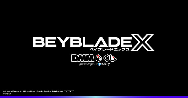 BEYBLADE X DMMくじ10月24日（金）より発売開始 | ニコニコニュース