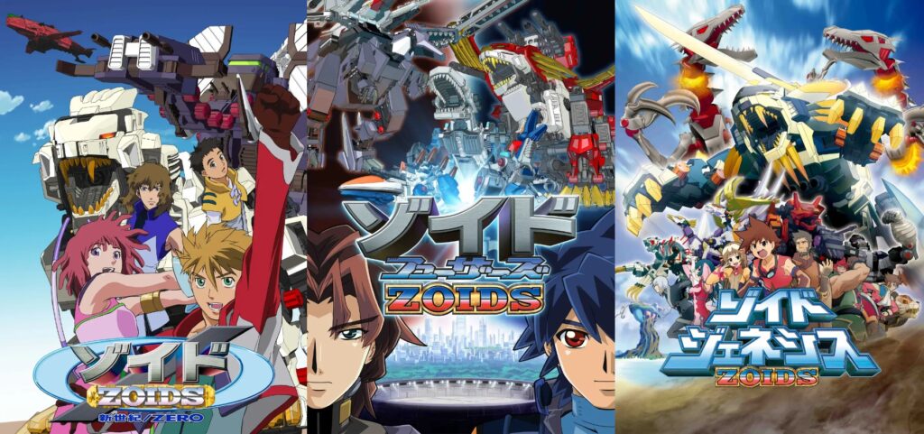 ゾイド 新世紀スラッシュゼロ』『ゾイド フューザーズ』『ゾイド