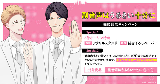 直筆サイン入り複製原画が当たる！英子先生『副音声はうるさい