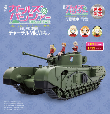 カミュ ナポレオン 戦車 週刊ガルパン延長決定！】『週刊 ガールズ＆パンツァー Mk.IV歩兵戦車