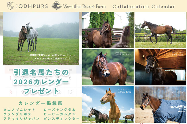 引退名馬たちの2026年カレンダーをプレゼント（タニノギムレット