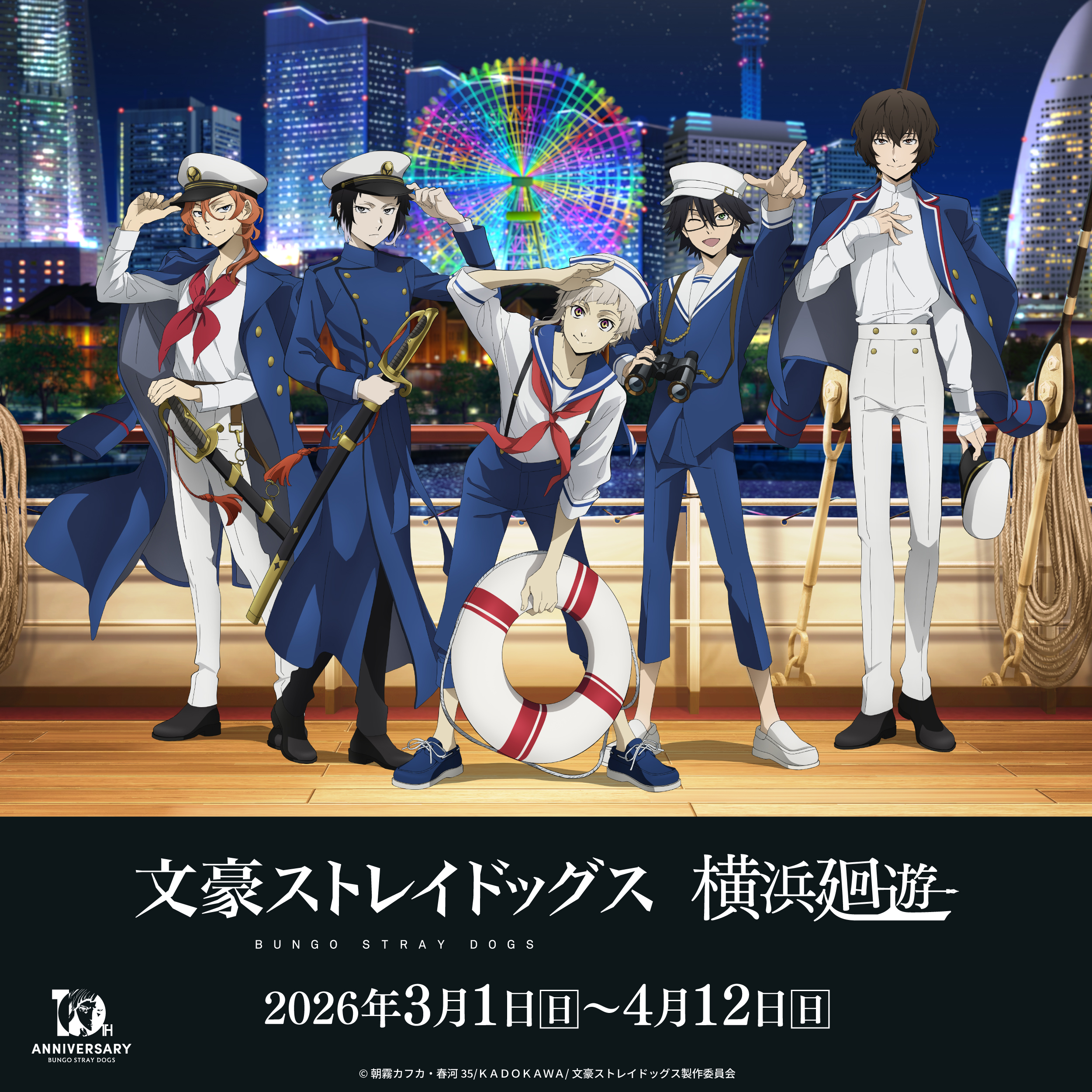 文豪ストレイドッグス　横浜廻遊　中原中也　3点セット 文豪ストレイドッグス 2026年3月1日(日)-4月12日(日) 横浜廻遊 キーホルダー・アクリルキーホルダー
