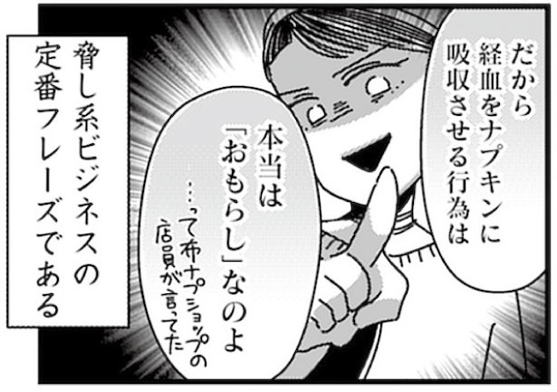 【漫画】「もしかして使い捨てナプキン使ってる？」育児サークル代表の顔が強張る／ママ友は「自然」の人(11) | ニコニコニュース