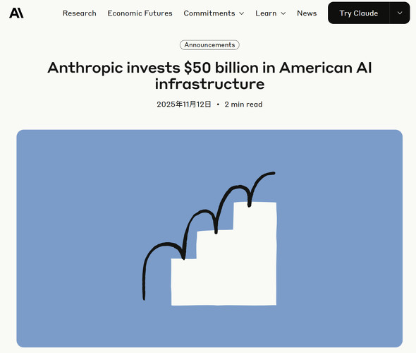 Anthropic、500億ドル規模の米AIインフラ投資計画 Fluidstackとデータセンター建設 | ニコニコニュース