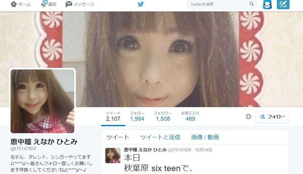 ついに発見 ネットで話題1000年に1人の地下アイドルのツイッターアカウントがバレる ニコニコニュース