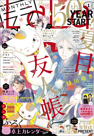 LaLa創刊50周年Yearスタート！！大人気ふろくの「ニャンコ先生卓上