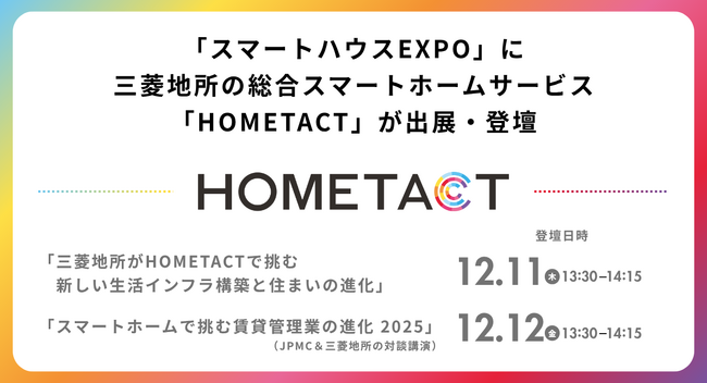 「スマートハウスEXPO」に三菱地所の総合スマートホームサービス「HOMETACT」が出展・登壇 | ニコニコニュース