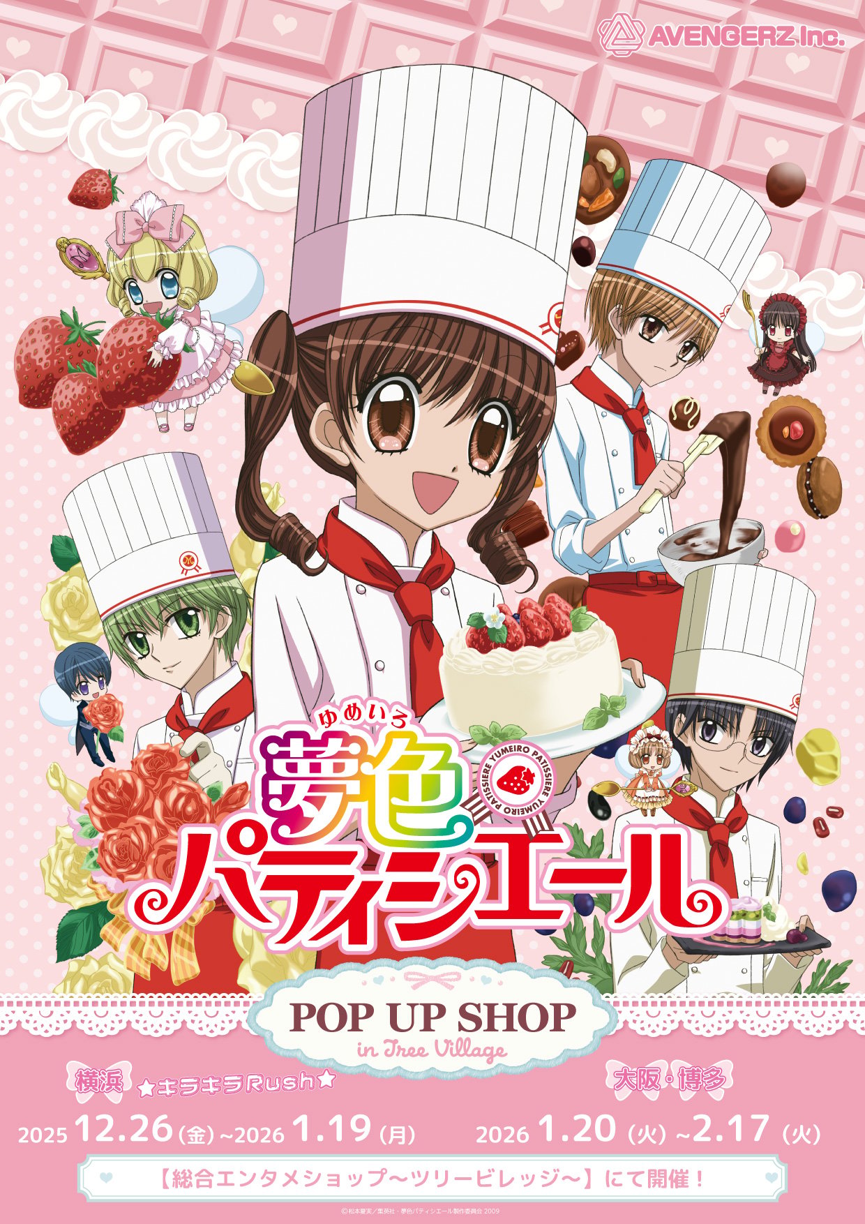 夢色パティシエール』POP UP SHOP in Tree Village | ニコニコニュース