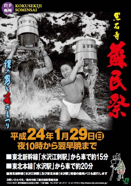 胸毛が不快・・・」男気あふれるポスターで話題になった蘇民祭にニコ生