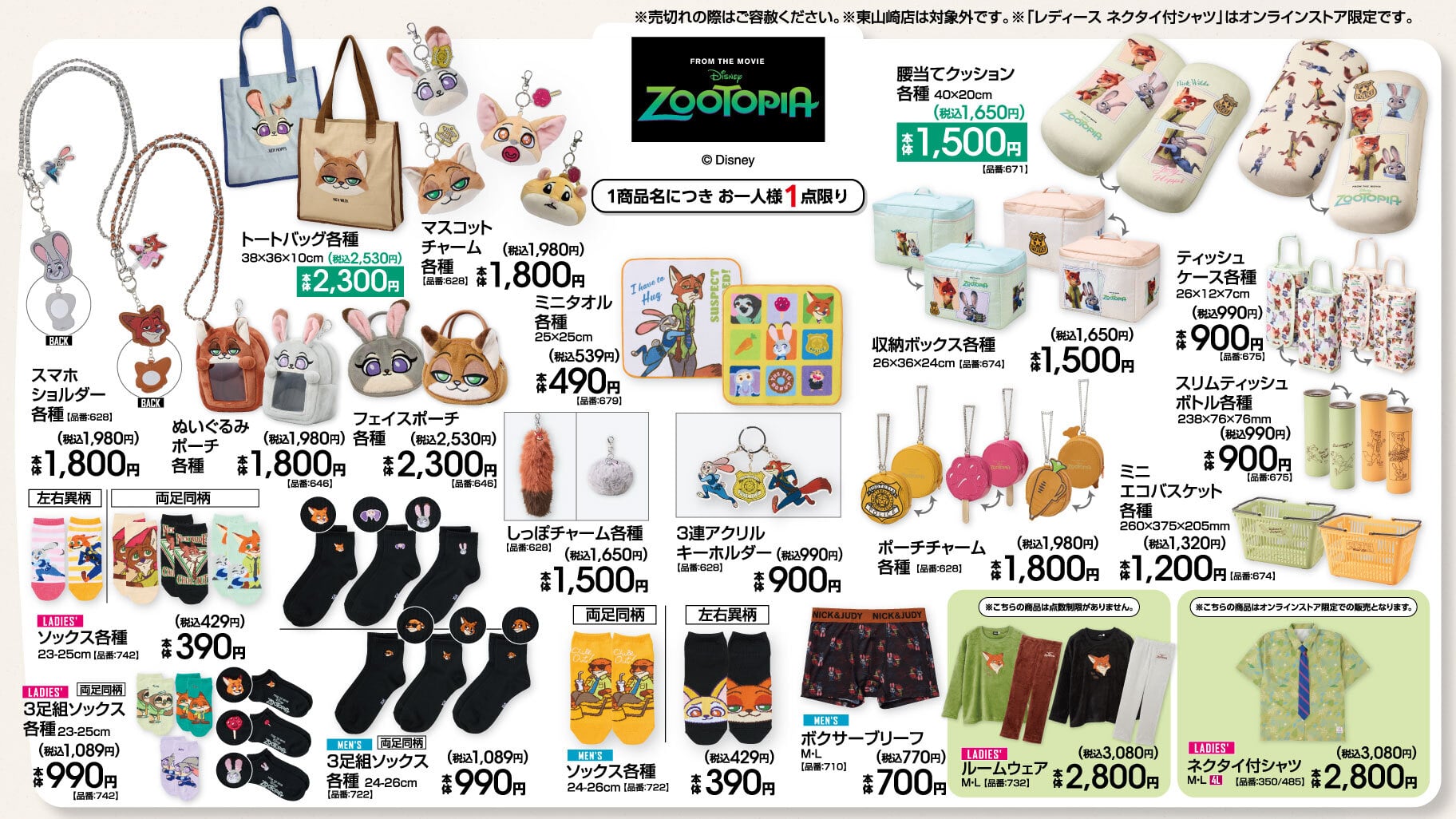 ズートピア×アベイル」12月13日よりコラボ商品発売！ニックとジュディ