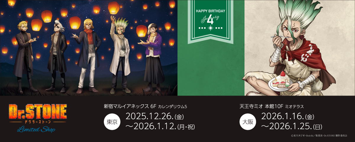 Dr.STONE』LIMITED | ニコニコニュース