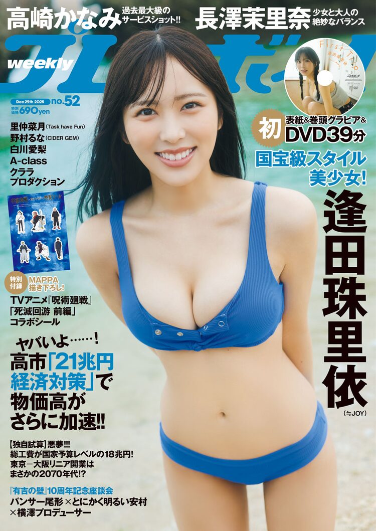 逢田珠里依直筆サイン入り 週刊プレイボーイ表紙アートプリント ≒JOY逢田珠里依「週刊プレイボーイ」表紙に初登場、Task have Fun里仲