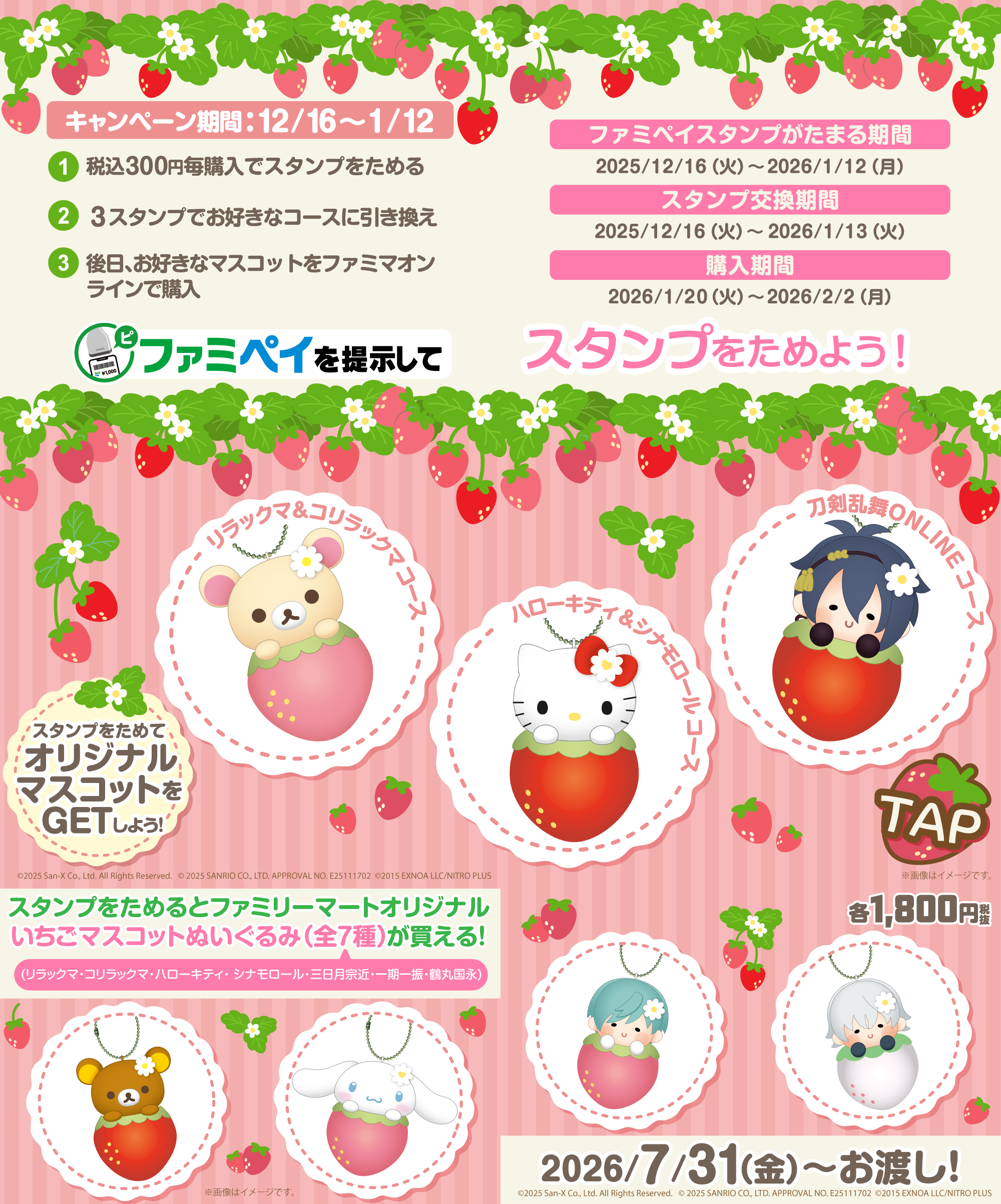 ファミマ限定 ハローキティ50周年マスコットぬいぐるみ 6点セット