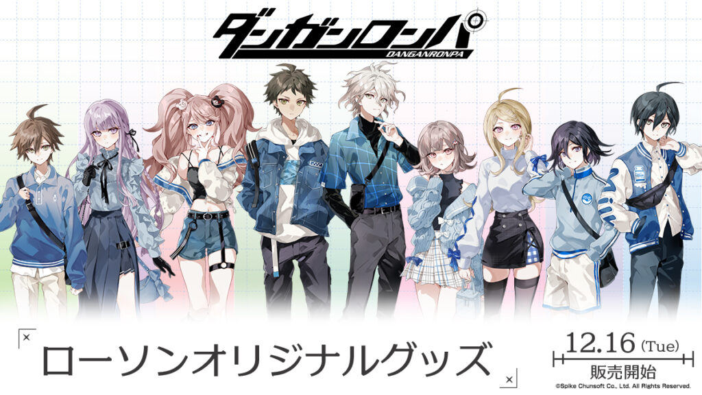 ダンガンロンパ』とローソンのコラボ企画が本日より開催。超高校級の 