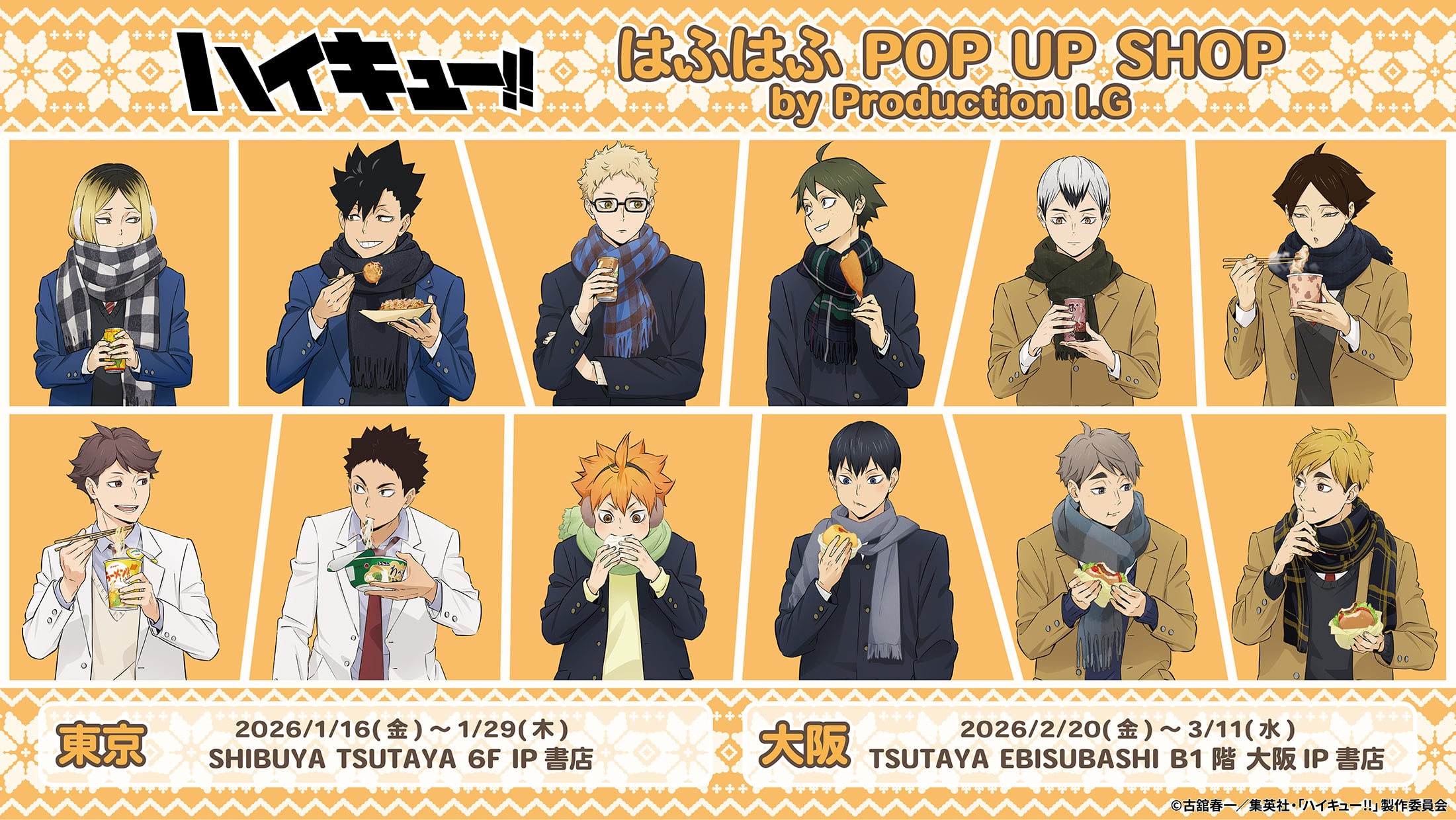 ハイキュー!!』はふはふ POP UP | ニコニコニュース
