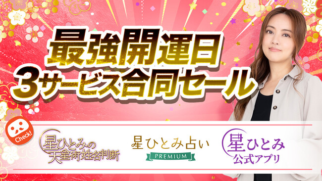 最強開運日セール☆金運エネルギー上昇「紅紫富士山」異次元潜在意識書き換えアート 12月21日（日）は2025年最後の最強開運日！「marouge×星ひとみ 最強