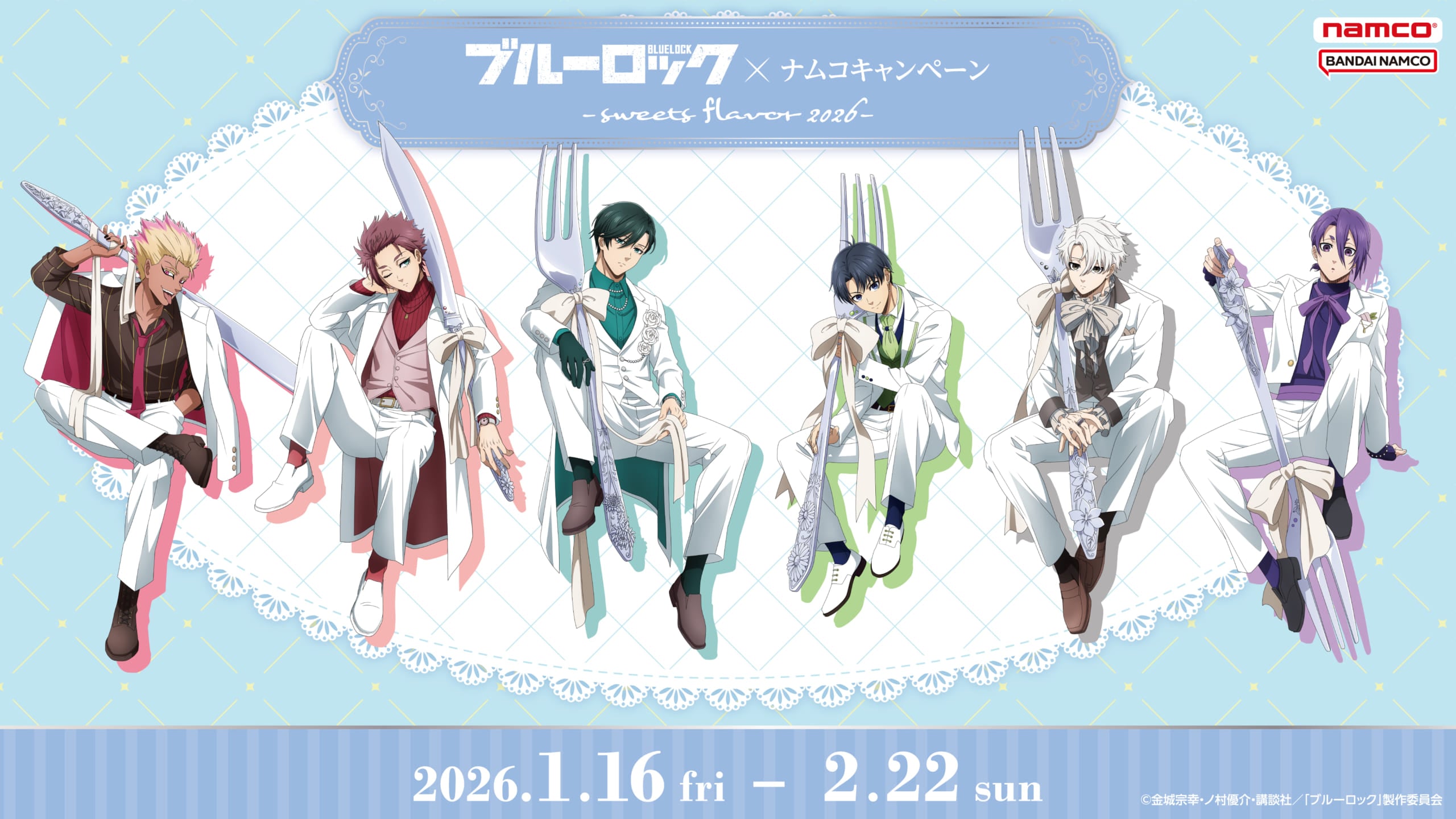 ブルーロック』×ナムコキャンペーン「sweets flavor 2026」開催決定