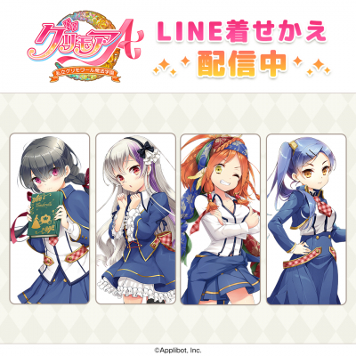 「グリモアA～私立グリモワール魔法学園～」11周年記念企画！キャラの誕生日月に合わせて、LINE着せかえの新作を配信！ | ニコニコニュース