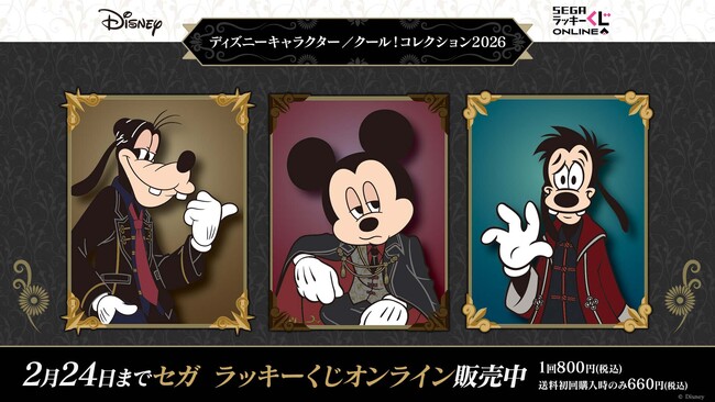 セガ ラッキーくじオンライン「ディズニーキャラクター／クール