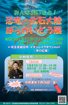 北海道の恐竜・化石展が埼玉・レイクタウンで開催