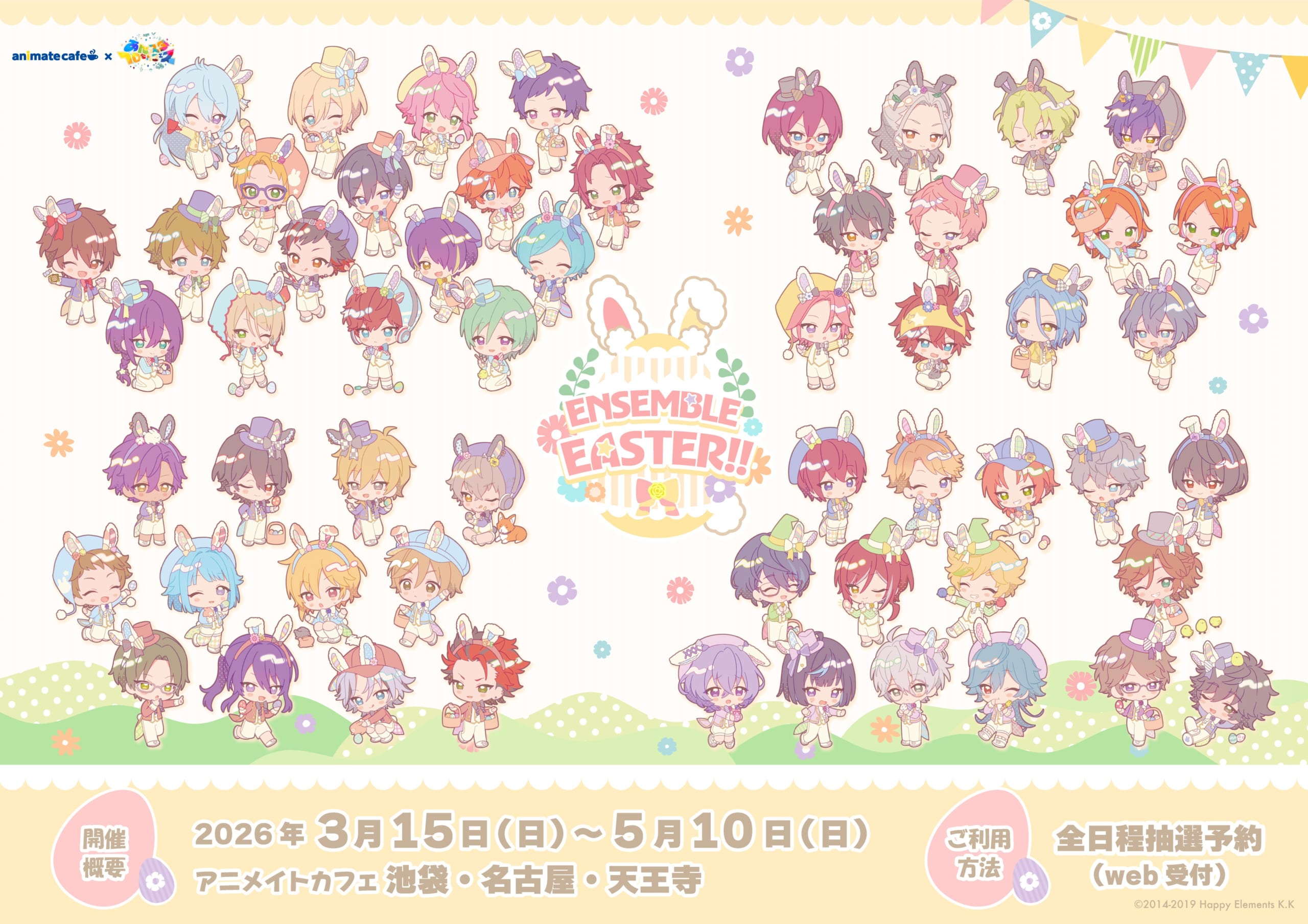 あんスタ×アニメイトカフェ」10周年記念コラボカフェ「ENSEMBLE 